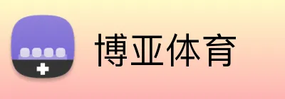 博亚体育 logo
